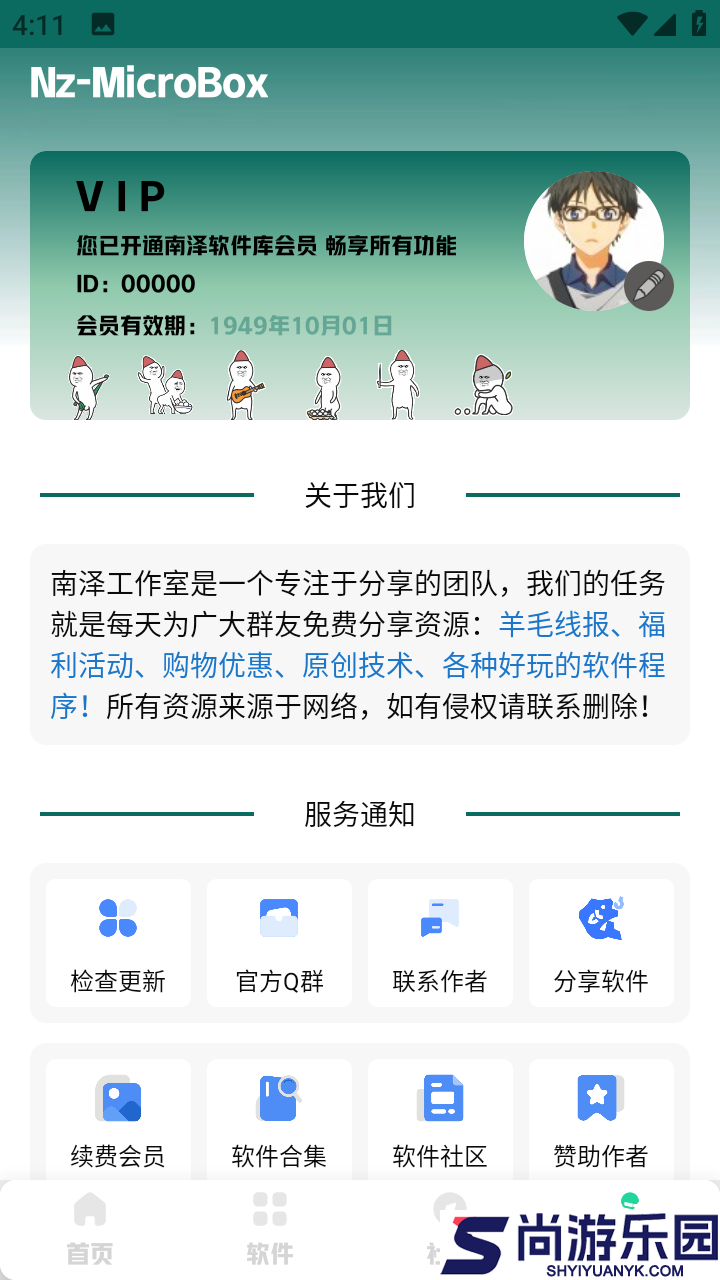南泽软件库最新版安卓下载