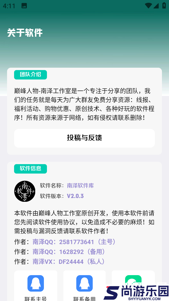 南泽软件库最新版安卓下载