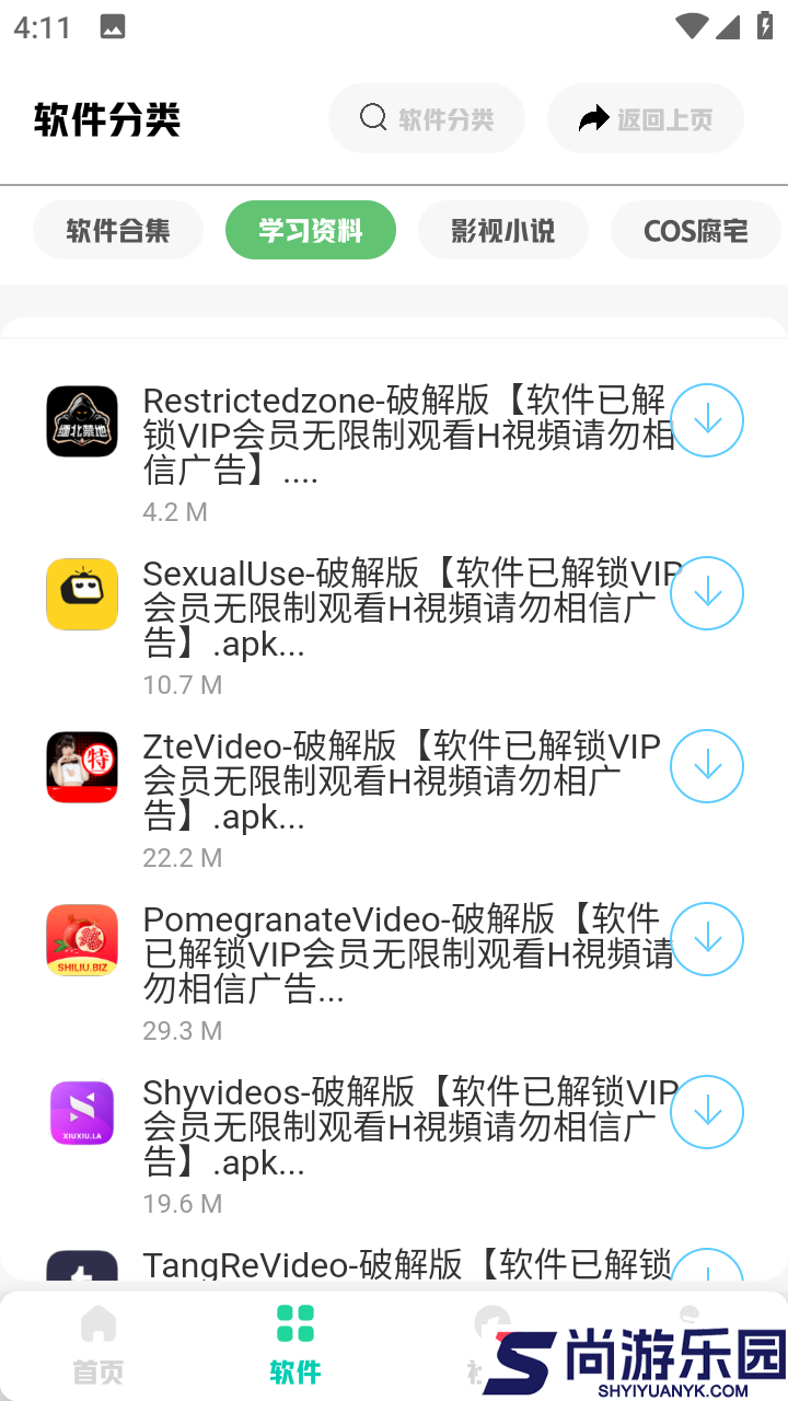 南泽软件库最新版安卓下载