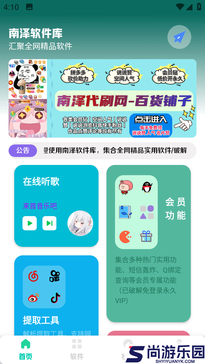南泽软件库最新版安卓下载