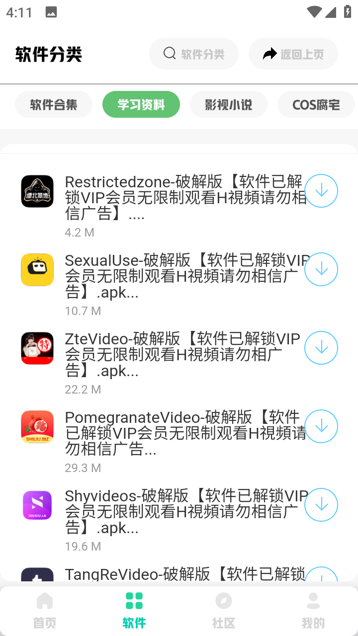 南泽软件库最新版安卓下载