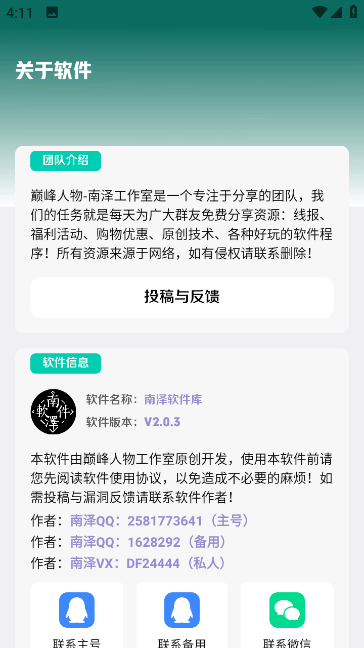 南泽软件库最新版安卓下载