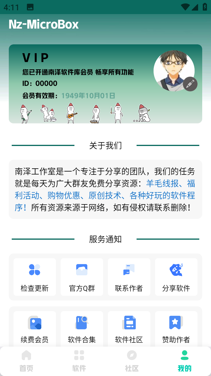 南泽软件库最新版安卓下载