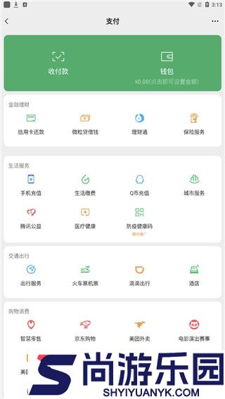微信付款截图生成器无水印软件下载