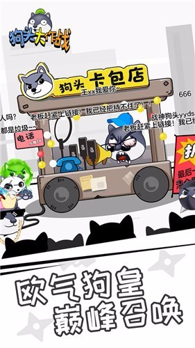 狗头大作战正版下载