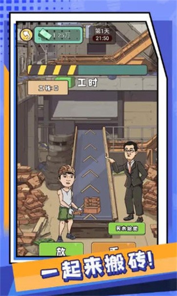 疯狂人生安卓版下载