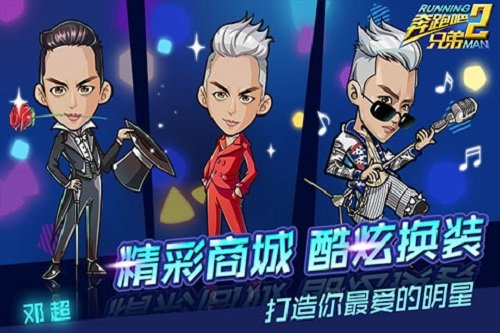 奔跑吧兄弟2游戏安卓版下载