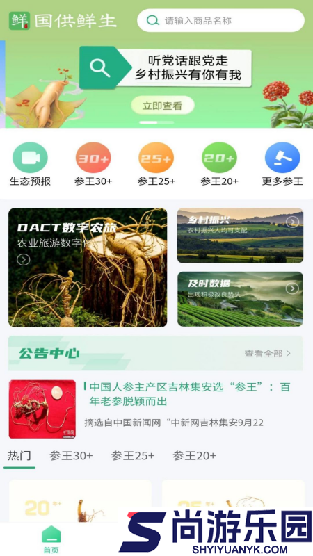国供鲜生app下载