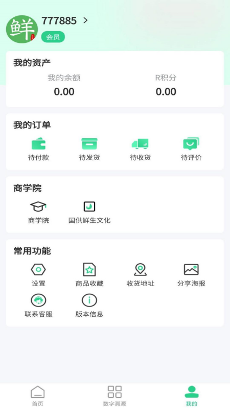 国供鲜生app下载