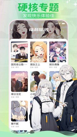 爱耽漫画完整版下载
