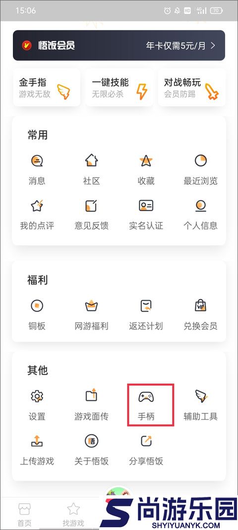 悟空游戏厅旧版下载