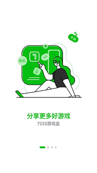 7233游戏盒APP官方版下载