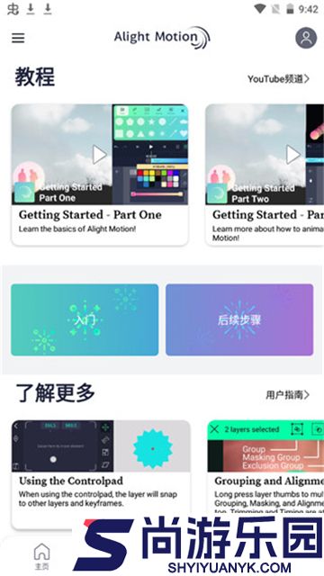 alight motion中文版最新下载
