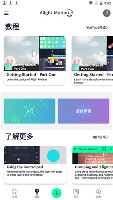 alight motion中文版最新下载