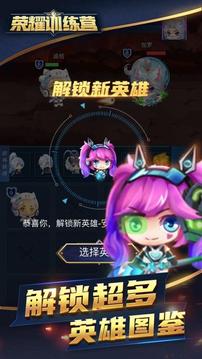 荣耀训练营手游下载