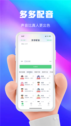 大饼ai变声器手机版下载