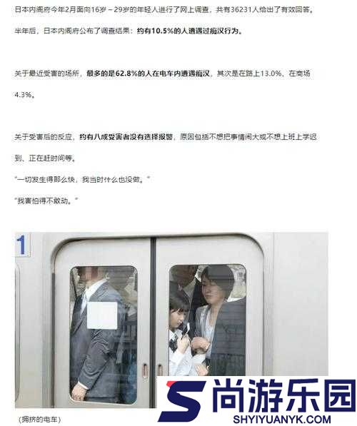 在拥挤的电车上