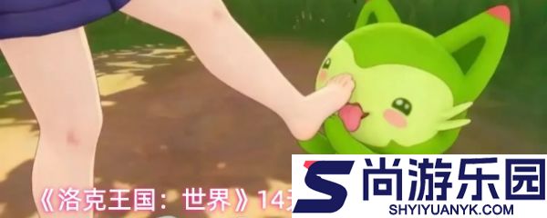 洛克王国世界精灵怎么养成