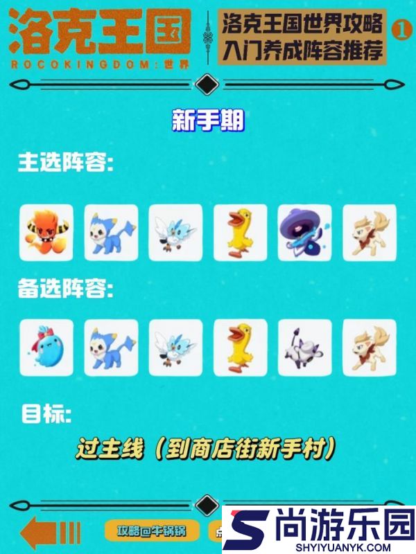 洛克王国世界精灵怎么养成