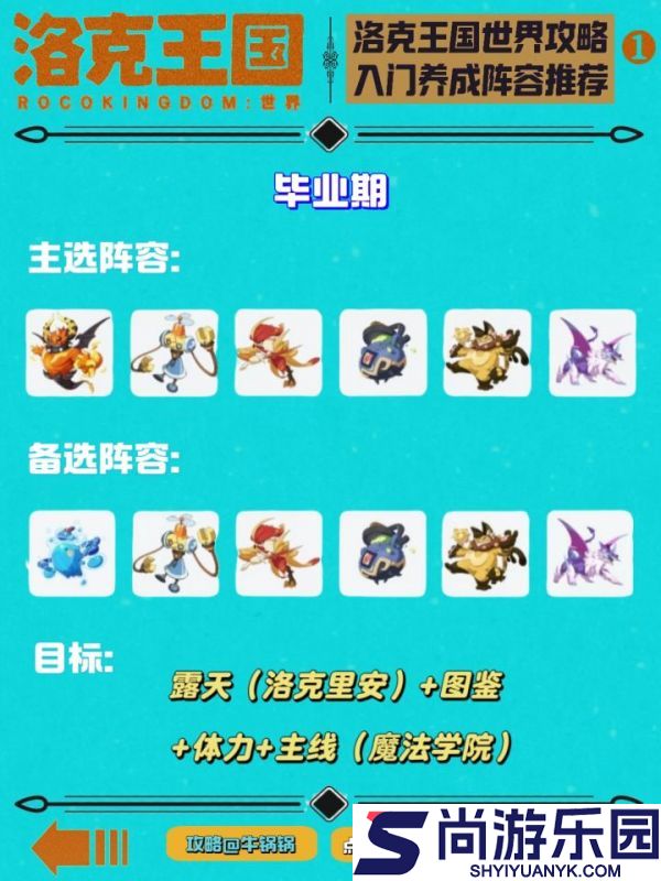 洛克王国世界精灵怎么养成