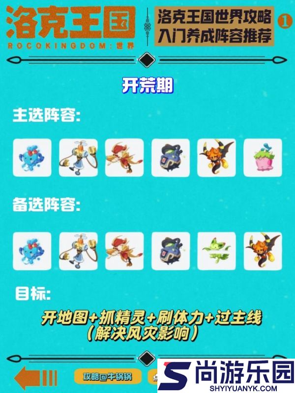 洛克王国世界精灵怎么养成