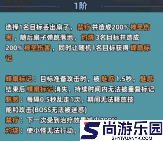 生存33天炽焰舞姬技能是什么