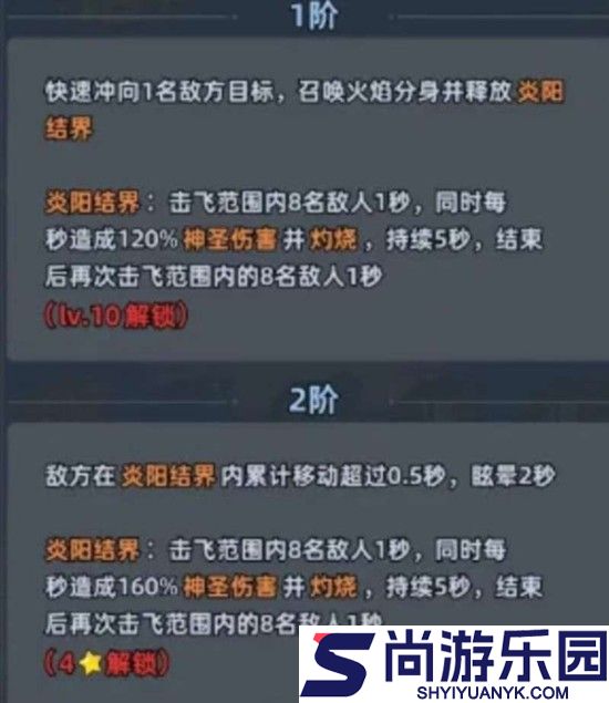 生存33天炽焰舞姬技能是什么