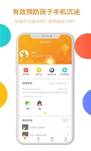阳光守护孩子手机版下载