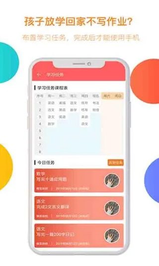 阳光守护孩子手机版下载