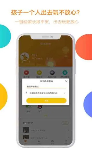 阳光守护孩子手机版下载