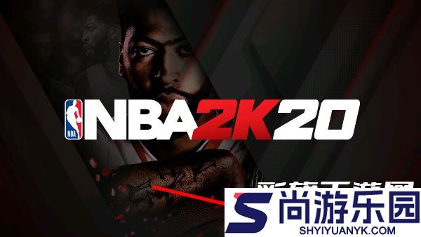 nba2k20豪华中文版下载