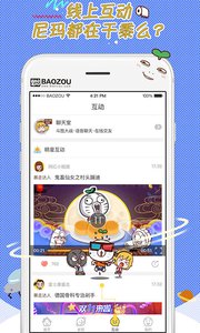 暴走漫画最新版下载