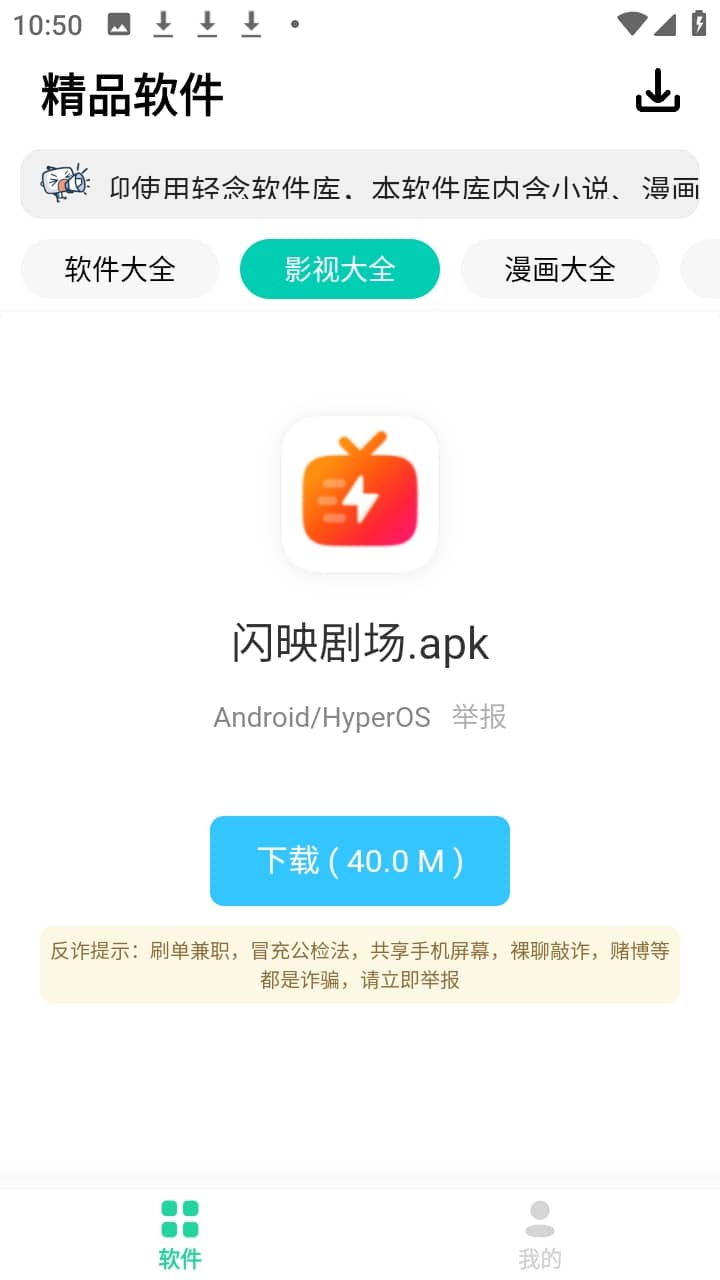 轻念软件库下载