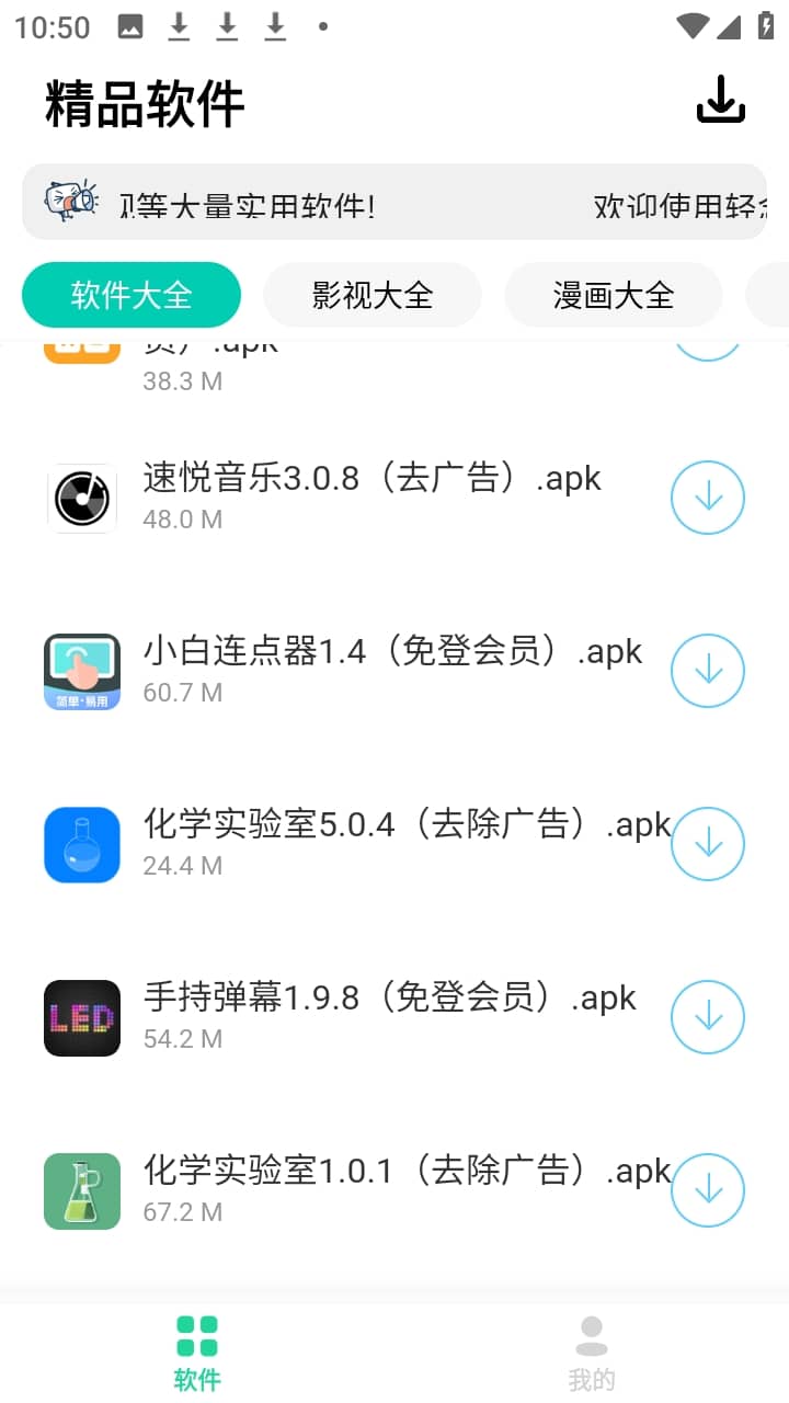 轻念软件库下载