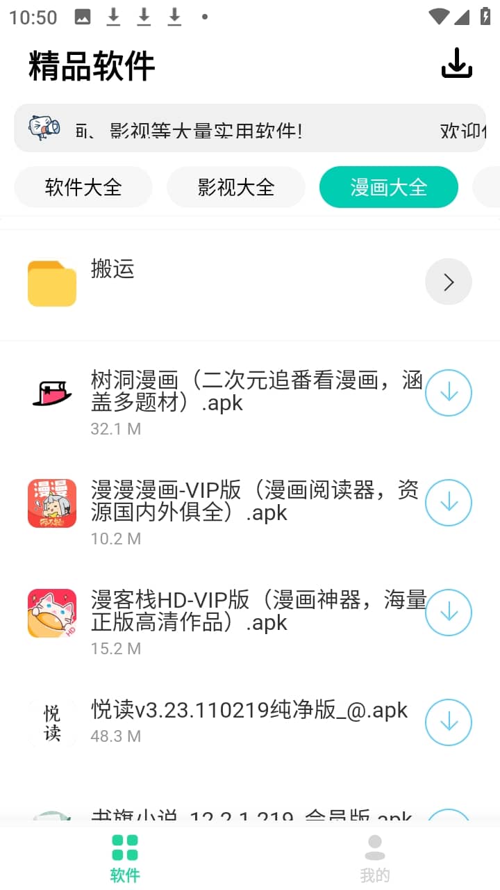 轻念软件库下载