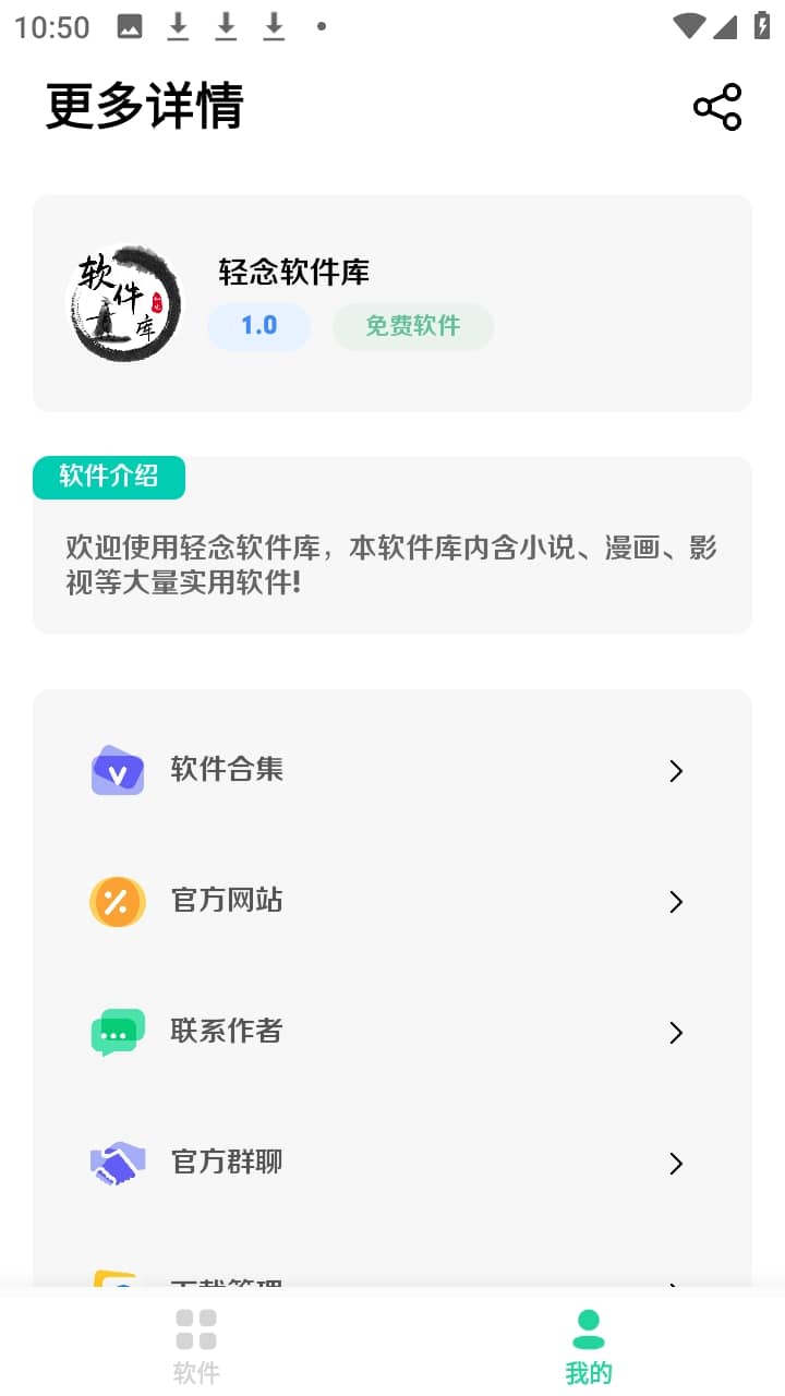 轻念软件库下载