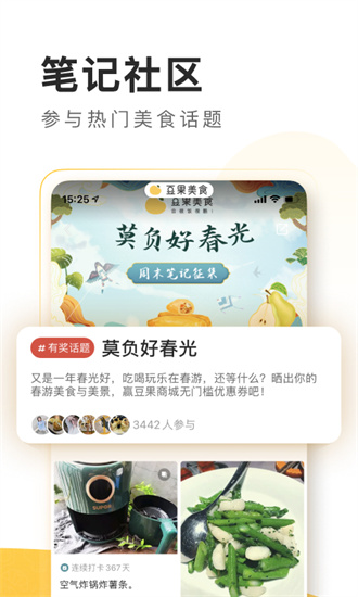 超小厨美食APP下载