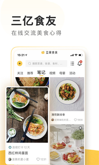 超小厨美食APP下载