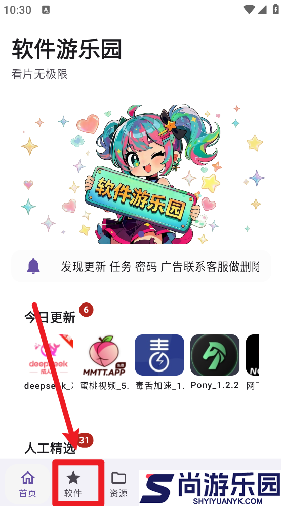 软件游乐园下载