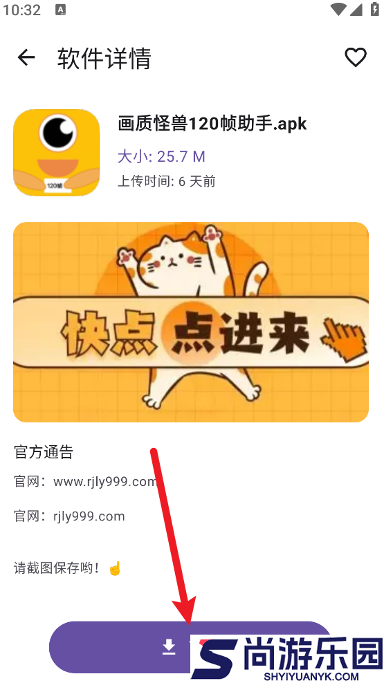 软件游乐园下载