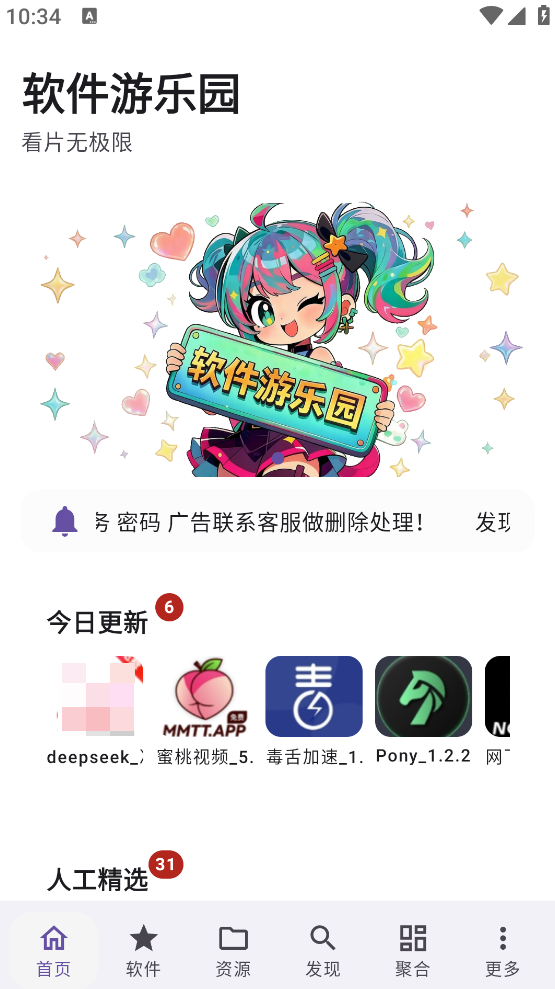 软件游乐园下载