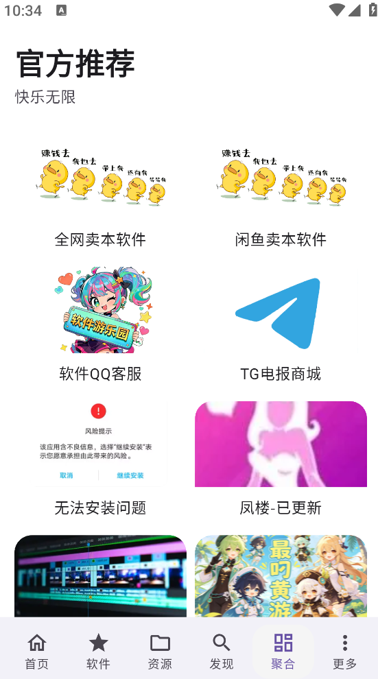 软件游乐园下载