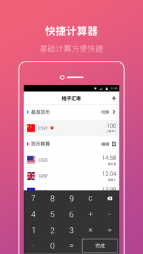 汇率换算器2025下载