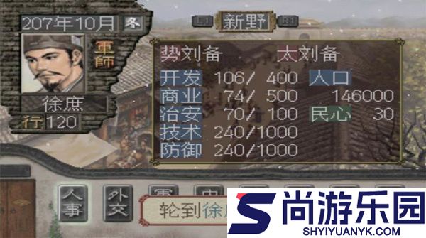 三国志7手机版下载