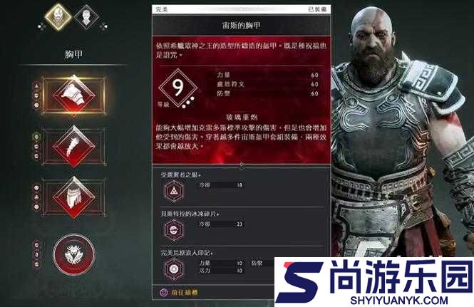 战神4属性系统深度剖析