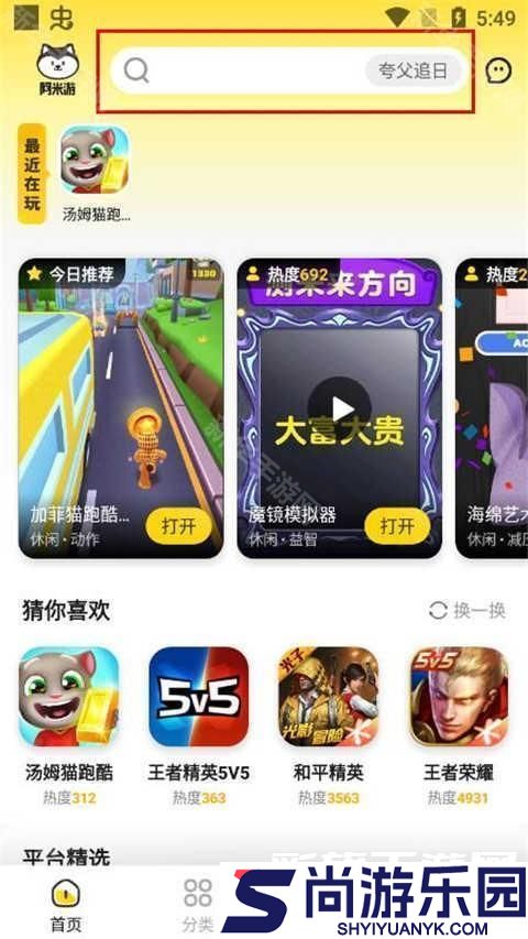 阿米游下载安装