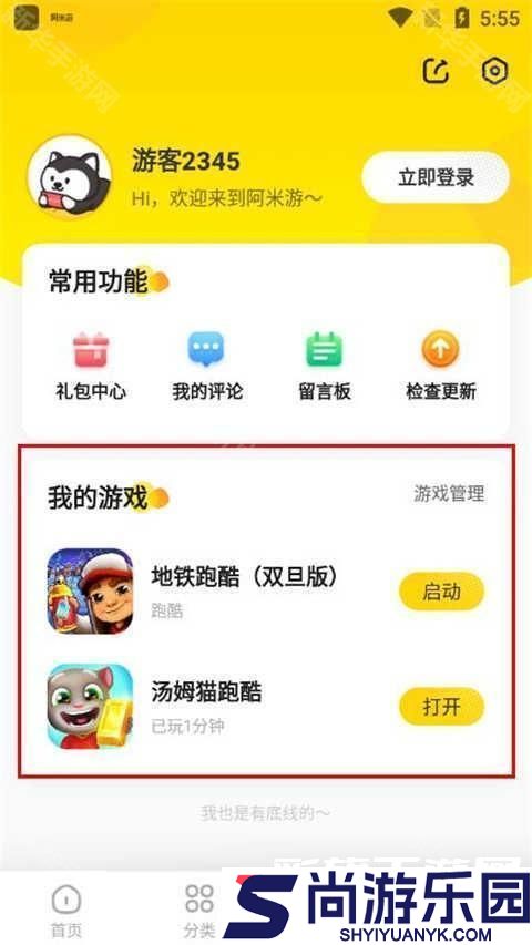 阿米游下载安装