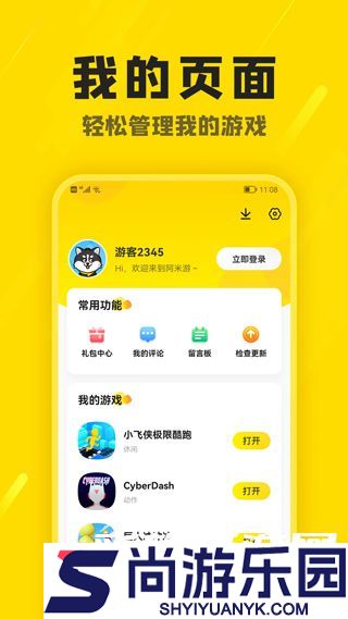 阿米游下载安装