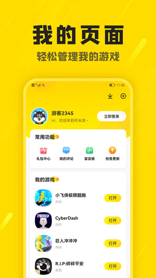 阿米游下载安装