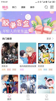 可乐漫画完整版下载